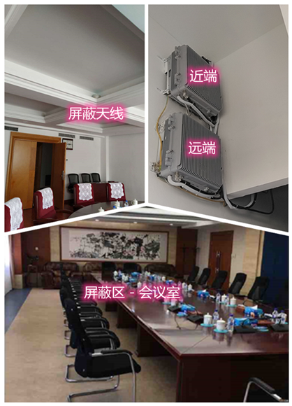  中原镇某机关单位会议室屏蔽案例（数字信令级）